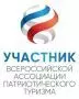 Всероссийская ассоциация патриотического туризма